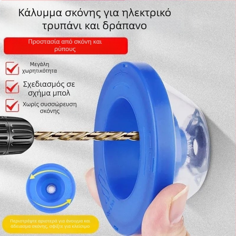 Προστατευτικό κάλυμμα σκόνης για τρυπάνι με κρούση – κάδος σκόνης κατά τη διάτρηση