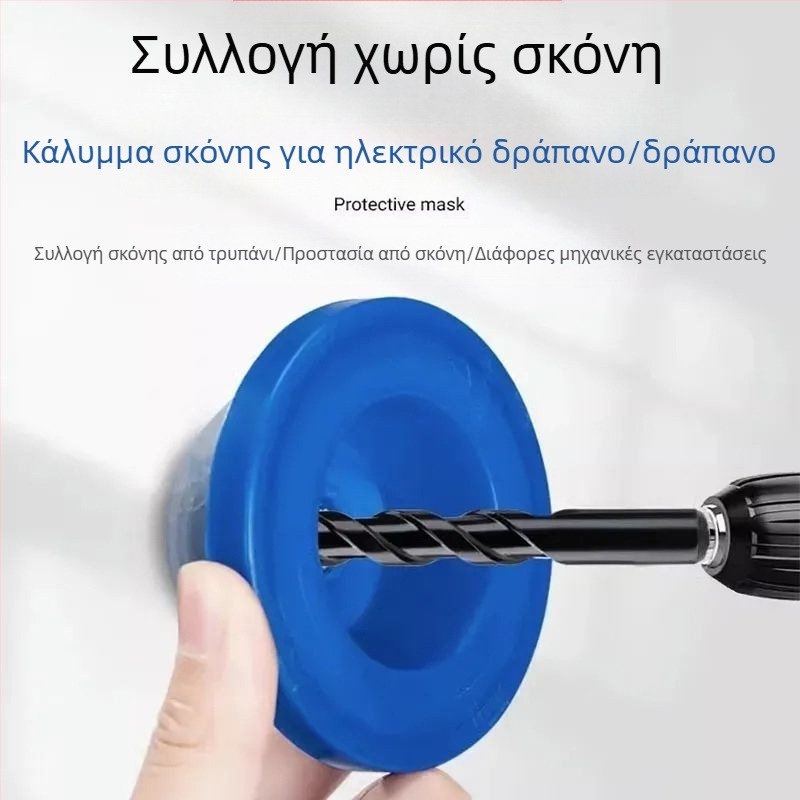 Προστατευτικό κάλυμμα σκόνης για τρυπάνι με κρούση – κάδος σκόνης κατά τη διάτρηση