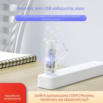 Jingcheng USB φορητός επιτραπέζιος καθαριστής αέρα με αρνητικά ιόντα – απομακρύνει τον καπνό, την ομίχλη και τη σκόνη PM2.5