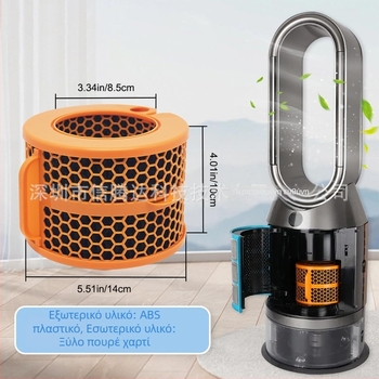 Φίλτρο εξατμιστήρα από ανθρακονήματα για Dyson PH01–PH04, οικιακή χρήση, 51–100 м², συμβατό με PH02 και PH03/PH3A, λειτουργίες φιλτραρίσματος, απορρόφησης και καθαρισμού.