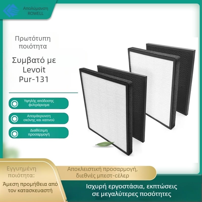 ROWELL στοιχείο φίλτρου για LEVOIT LV-PUR131-RF – Αποδοτικό φιλτράρισμα
