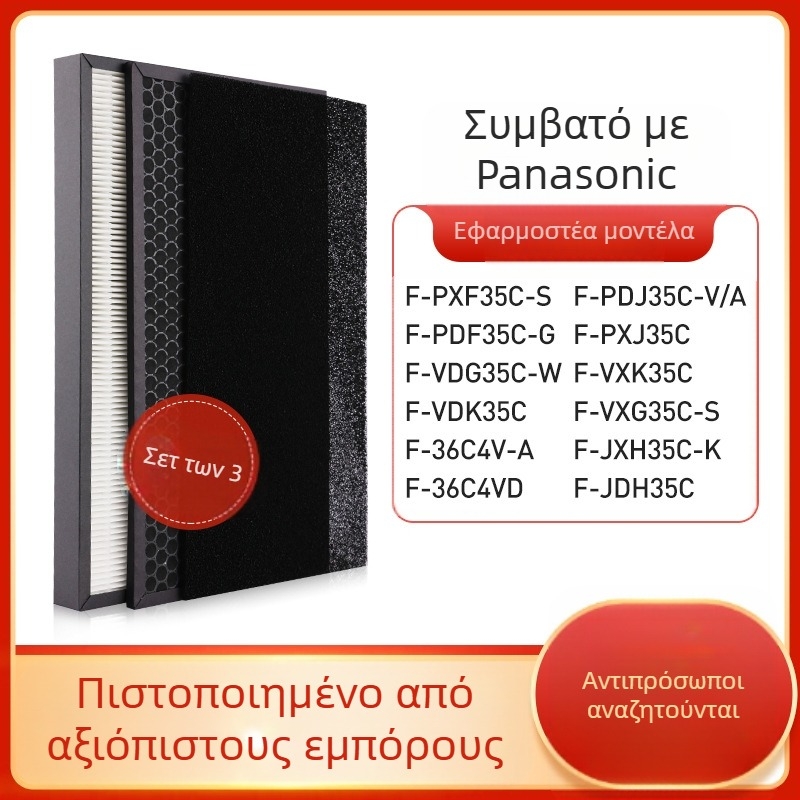 Green dust σετ φίλτρου αέρα FPXJ35C/FPDF35C με ενεργό άνθρακα και HEPA, για Panasonic 35C σετ τριών μερών, απομακρύνει φορμαλδεΰδη και PM2.5