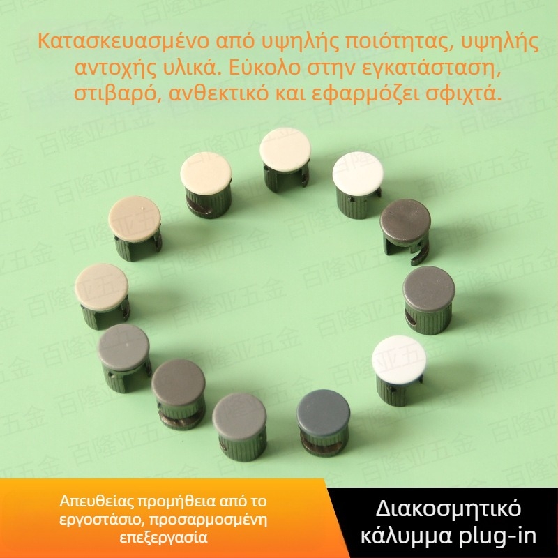 Πλαστικό καπάκι για έκκεντρο τροχό, κάλυμμα 10 mm τριών-σε-ένα συνδετήρας, διακοσμητικό καπάκι επίπλων και ντουλάπας