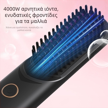 Ασύρματη χτένα ισιώματος και μπούκλας μαλλιών με αρνητικά ιόντα, USB επαναφορτιζόμενη, κεραμική επικάλυψη, 3 στάδια θερμοκρασίας, 35W