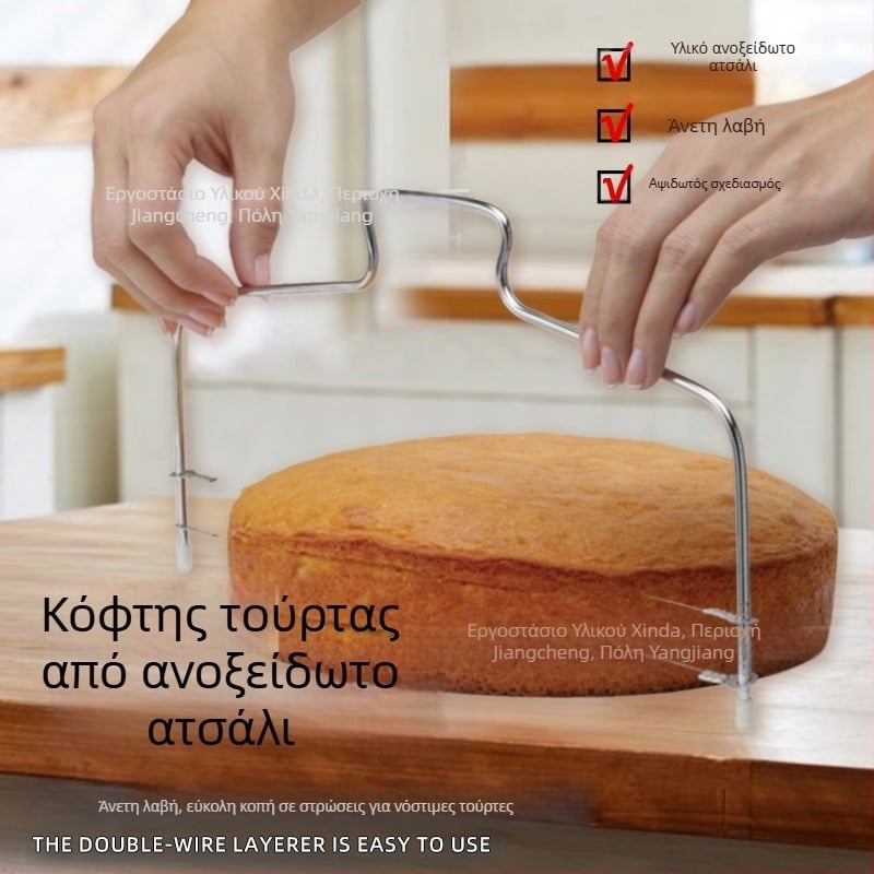 Ανοξείδωτο εργαλείο διαστρωμάτωσης και κοπής τούρτας, σε σχήμα τόξου, για κοπές μονής ή διπλής γραμμής