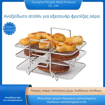 Αξεσουάρ φριτέζας αέρος: τριώροφο ράφι ατμού, γκριλ και ράφι αφυδάτωσης φρούτων και λαχανικών DZ201