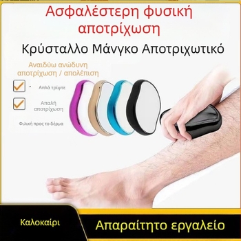 Χειροκίνητος αποτριχωτής με γυαλί, φορητή συσκευή απολέπισης για οικιακή χρήση, νανο-γυαλί, στρογγυλή κεφαλή λείανσης