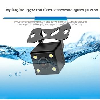 Κάμερα οπισθοπορείας αυτοκινήτου – 4 LED, 12V, 170° ευρυγώνιο πεδίο όρασης, 480TVL, NTSC/PAL