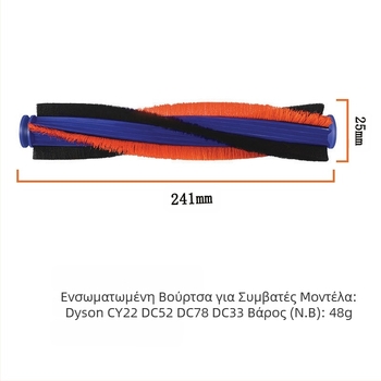 Dyson ρολλερ βούρτσα για δάπεδο – συμβατή με CY22, DC52, DC78, DC33 και CY18; για οικιακή χρήση, έως 150 m²