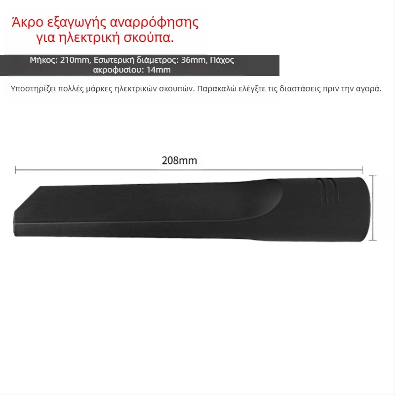 Επίπεδο ακροφύσιο για ηλεκτρική σκούπα BF500 - 1500W, 220V, καλώδιο 7 m