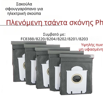 Σάκος σκόνης για οικιακή ηλεκτρική σκούπα – μη υφαντό ύφασμα, πλένεται, μοντέλο 8388, Jie Chuang, κατάλληλο για 10–20 τ.μ.