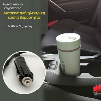 Ηλεκτρική κούπα νερού αυτοκινήτου, 12V, ρυθμιζόμενη θερμοκρασία, χωρητικότητα κάτω από 1 L, ισχύς κάτω από 1000W, θέρμανση σασί