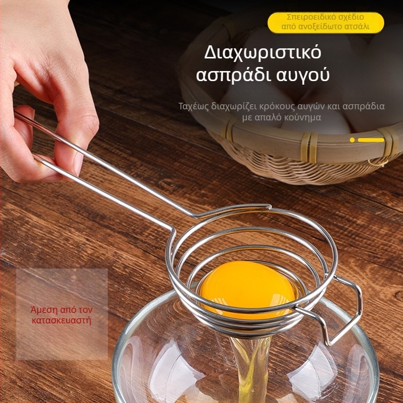 MGX- Διαχωριστής λευκών αυγών από ανοξείδωτο ατσάλι χωρίς μαγνήτη, για αρτοποιία και οικιακή χρήση