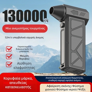 Φορητός εξωτερικός turbo ανεμιστήρας με λειτουργίες φύσημα και αναρρόφηση – εργαλείο αφαίρεσης σκόνης αυτοκινήτου