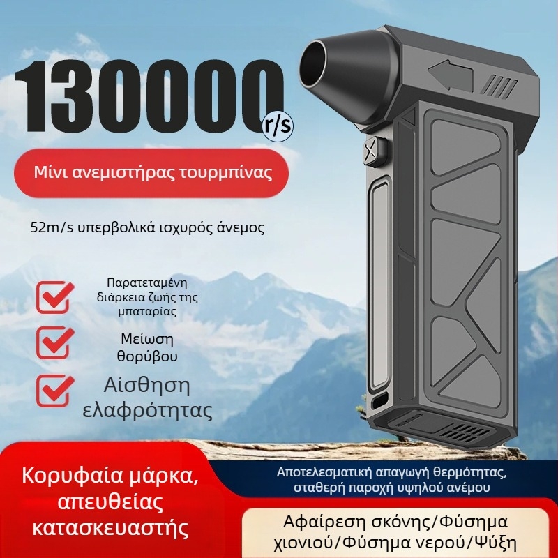 Φορητός εξωτερικός turbo ανεμιστήρας με λειτουργίες φύσημα και αναρρόφηση – εργαλείο αφαίρεσης σκόνης αυτοκινήτου