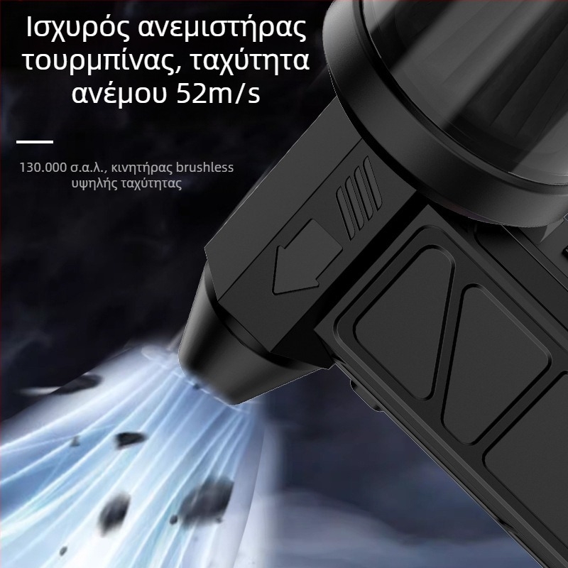 Φορητός εξωτερικός turbo ανεμιστήρας με λειτουργίες φύσημα και αναρρόφηση – εργαλείο αφαίρεσης σκόνης αυτοκινήτου