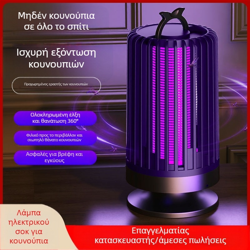 Λάμπα εξολόθρευσης κουνουπιών με ηλεκτρικό σοκ και UV λαμπτήρα για εσωτερική χρήση, κατάλληλη για 11–20 τ.μ., λαμπτήρας ατμόσφαιρας