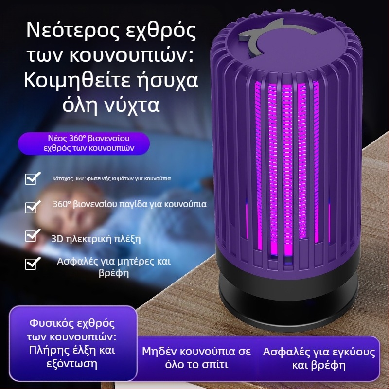 Λάμπα εξολόθρευσης κουνουπιών με ηλεκτρικό σοκ και UV λαμπτήρα για εσωτερική χρήση, κατάλληλη για 11–20 τ.μ., λαμπτήρας ατμόσφαιρας
