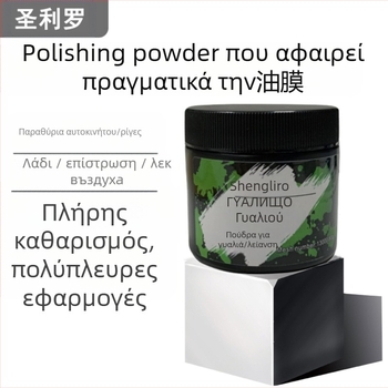 Sanliro σκόνη γυαλιού αυτοκινήτου – βάση οξειδίου του σερίου για αφαίρεση λιπαρού φιλμ, αφαιρεί λεκέδες νερού, 3 έτη ζωής, πρότυπο ποιότητας Q/GZHY 003-2025