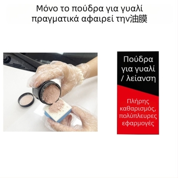 Sanliro σκόνη γυαλιού αυτοκινήτου – βάση οξειδίου του σερίου για αφαίρεση λιπαρού φιλμ, αφαιρεί λεκέδες νερού, 3 έτη ζωής, πρότυπο ποιότητας Q/GZHY 003-2025