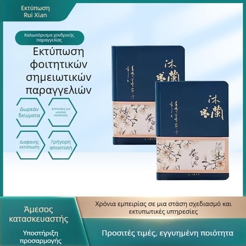 Σημειωματάριο κινεζικού στυλ από Sharp First — προσαρμόσιμο χαρτί, θερμική χάραξη, δυνατότητα εξατομίκευσης