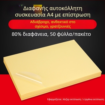 Διαφανής PVC αυτοκόλλητος χαρτί ετικετών με UV επίστρωση, αδιάβροχο και ανθεκτικό στις γρατσουνιές, συμβατό με εκτύπωση με μελάνι και λέιζερ