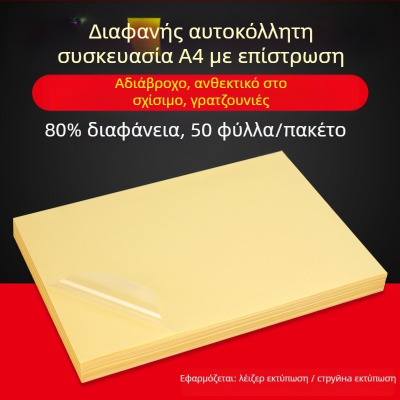 Διαφανής PVC αυτοκόλλητος χαρτί ετικετών με UV επίστρωση, αδιάβροχο και ανθεκτικό στις γρατσουνιές, συμβατό με εκτύπωση με μελάνι και λέιζερ