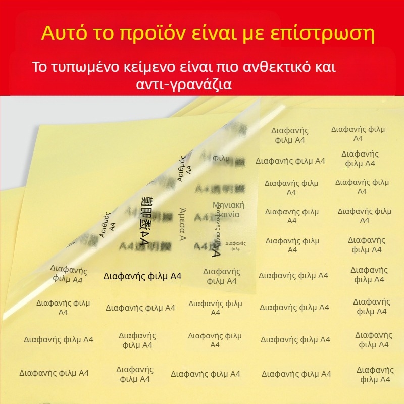 Διαφανής PVC αυτοκόλλητος χαρτί ετικετών με UV επίστρωση, αδιάβροχο και ανθεκτικό στις γρατσουνιές, συμβατό με εκτύπωση με μελάνι και λέιζερ