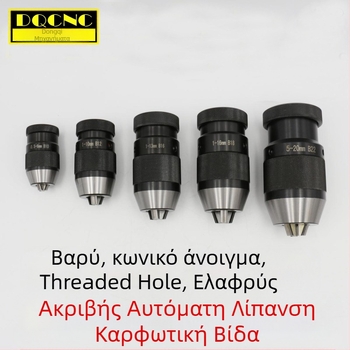 Αυτόσφιγγόμενος σφιγκτήρας τρυπανιού για φρεζα και επιτραπέζιο τρυπανι, μοντέλο 1-16B16, εύρος σύσφιξης 1-13/1-16, χάλυβας άνθρακα, τυποποιημένος κώνος, ακρίβεια 0.006