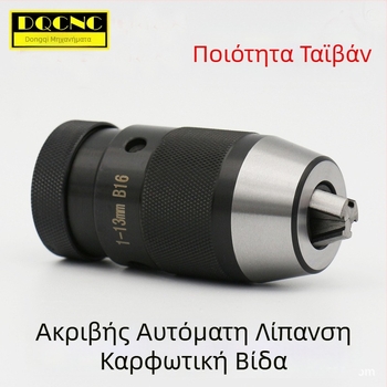 Αυτόσφιγγόμενος σφιγκτήρας τρυπανιού για φρεζα και επιτραπέζιο τρυπανι, μοντέλο 1-16B16, εύρος σύσφιξης 1-13/1-16, χάλυβας άνθρακα, τυποποιημένος κώνος, ακρίβεια 0.006