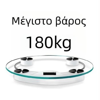 Ζυγός μέτρησης βάρους με θερμοσκληρυμένο γυαλί, στρογγυλός διαφανής σχεδιασμός, μέγιστο 180 kg, τροφοδοτούμενος με μπαταρία, για οικιακή χρήση