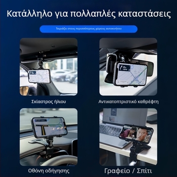 Θήκη κινητού αυτοκινήτου, καθολική, στήριξη σε καθρέφτη οπισθοπορείας, μη επαναφορτιζόμενη.