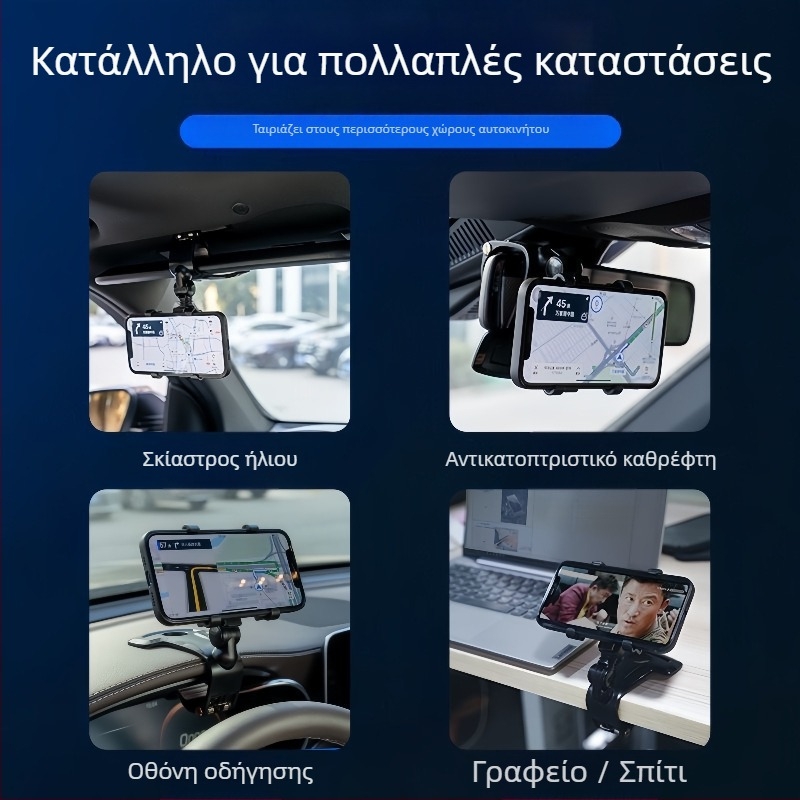 Θήκη κινητού αυτοκινήτου, καθολική, στήριξη σε καθρέφτη οπισθοπορείας, μη επαναφορτιζόμενη.