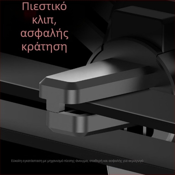 Βάση κινητού αυτοκινήτου για αεραγωγούς (καθολική συμβατότητα, τοποθέτηση με κλιπ-τύπος)