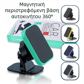 Μαγνητικός κρατήρας τηλεφώνου αυτοκινήτου με κολλητή βάση για πλοήγηση, καθολικός, με δυνατότητα εκτύπωσης λογότυπου