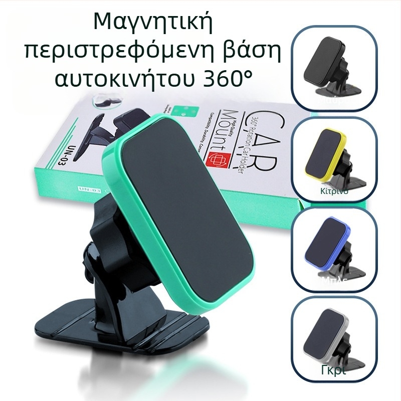 Μαγνητικός κρατήρας τηλεφώνου αυτοκινήτου με κολλητή βάση για πλοήγηση, καθολικός, με δυνατότητα εκτύπωσης λογότυπου