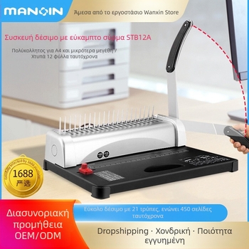 Χειροκίνητη μηχανή βιβλιοδεσίας με χτένα, 21 οπές, χωρητικότητα 12 φύλλα, μοντέλο STB12A, βάρος 2,85 кг