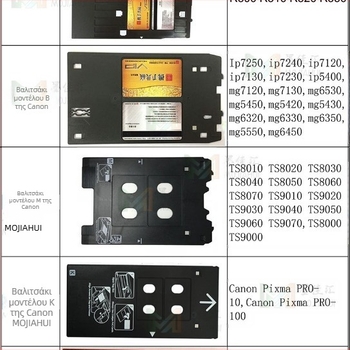 Ode to Mo – Δίσκος/φορέας εκτύπωσης καρτών PVC TRAY; φορέας για εκτύπωση καρτών, συμβατός με EPSON R260/R265/R270/R280/R285, R290/R380/R390/Rx680, T50/T60/A50/P50/R330; δυνατή ιδιωτικής ετικέτας