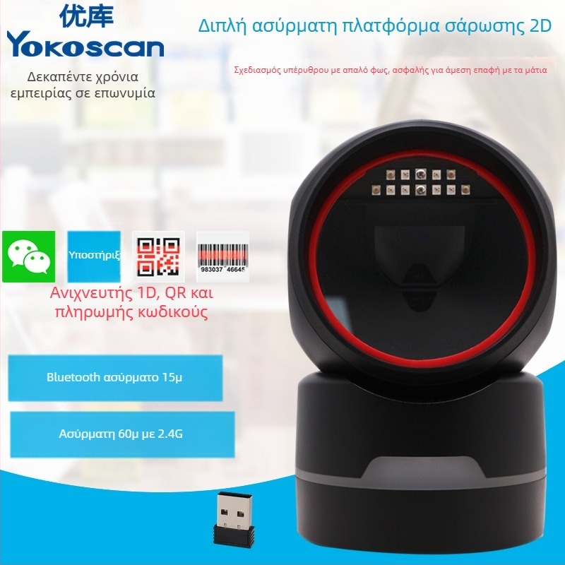 Uoku BW6800 Ασύρματος σαρωτής 2D κωδικών – USB, Bluetooth και 2.4G, CMOS 640x480, 3.2 m/s, 280 g