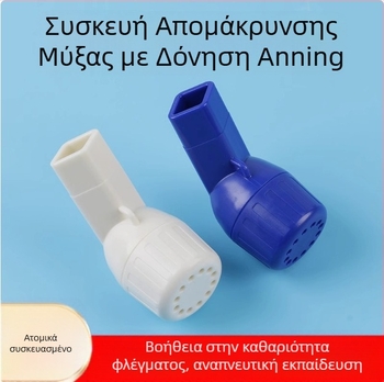 Αναπνευστικός εκπαιδευτής - Β-τύπου βοηθητικό αποχρεμπτικό, ελαφρύς, επαναχρησιμοποιήσιμος, ανθεκτικός σε υψηλές θερμοκρασίες, μακρομοριακό υλικό