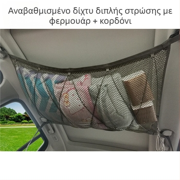 Ενισχυμένη θήκη αποθήκευσης οροφής αυτοκινήτου με κορδόνι — πολυλειτουργικός οργανωτής για ρούχα και σνακ