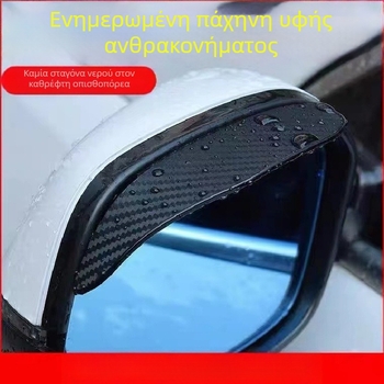 Οικουμενική προστασία βροχής για καθρέφτη οπισθοπορείας (PVC, εγκατάσταση με κόλλα, 1 ζευγάρι, γενική συμβατότητα)