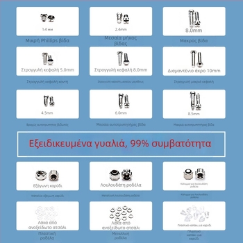 Σετ επισκευής βιδών οπτικών, ανοξείδωτο ατσάλι, σετ βιδών, μοντέλο Screw, για εκπαίδευση, γραφείο και αξεσουάρ