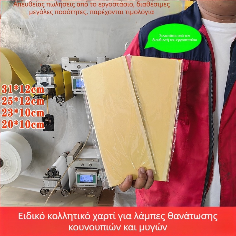 Κολλητική παγίδα εντόμων με λαμπτήρα εξόντωσης κουνουπιών, κολλητικά φύλλα για μύγες και πλάκες παγίδευσης για επαγγελματική χρήση