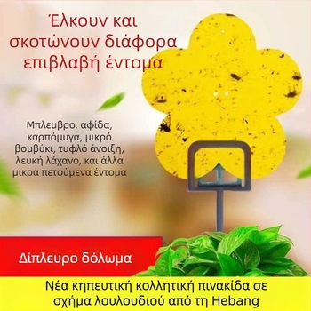Κολλητική δίσκος για έντομα από το Hebang Garden για ανθοφόρα φυτά — PP υλικό, δυνατότητα ιδιωτικής ετικέτας