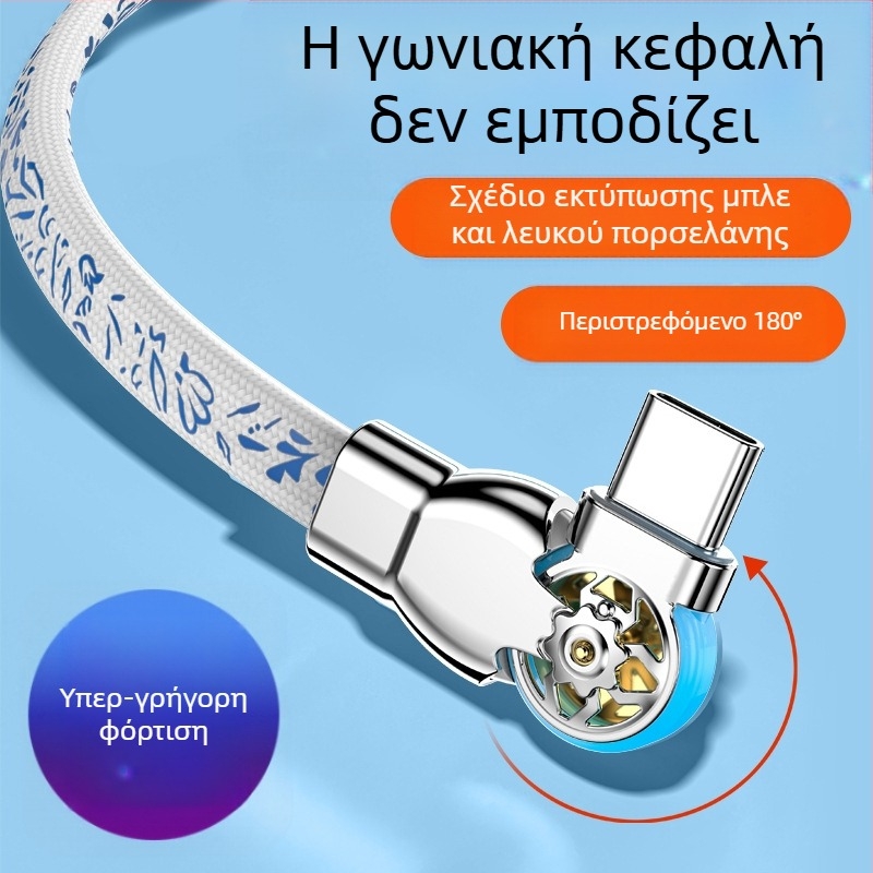 Καλώδιο δεδομένων Type-C γρήγορης φόρτισης με διπλό περιστρεφόμενο αγκώνα, μοτίβο πορσελάνης σε μπλε-λευκό, αυτοκίνητο, συμβατό με Android και Apple συσκευές