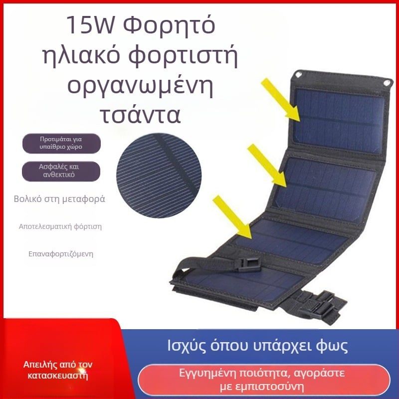 Αναδιπλούμενος 15W ηλιακός φορτιστής για εξωτερικά ταξίδια – αδιάβροχος ηλιακός πίνακας