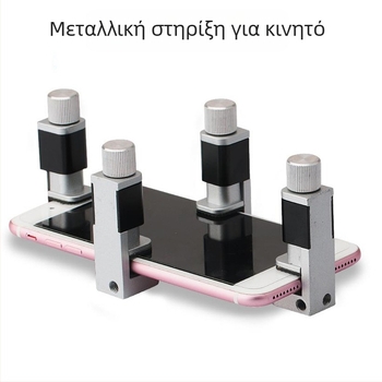 Εργαλείο πίεσης LCD οθόνης για κινητά και tablet – αφαίρεση κόλλας, διαχωρισμός πλαισίου, στερέωση οθόνης, κράμα αλουμινίου