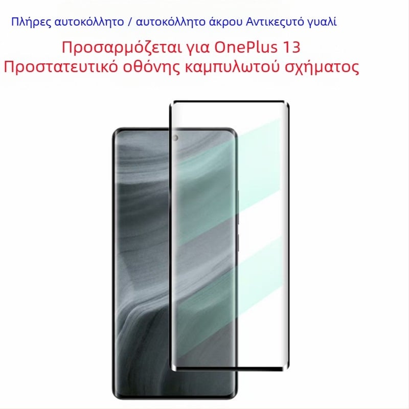 OnePlus 13 πλήρες συγκολλημένο tempered γυάλινο προστατευτικό οθόνης καμπύλου σχεδιασμού, HD, ανθεκτικό στην πτώση
