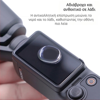 AR φιλμ φακού DJI Osmo Pocket 3 – Προστασία οθόνης από γρατσουνιές, Αντι-ανακλαστικό PET φιλμ